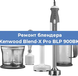 Замена предохранителя на блендере Kenwood Blend-X Pro BLP 900BK в Воронеже